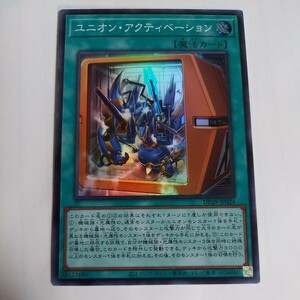 遊戯王　ユニオン・アクティベーション　スーパー