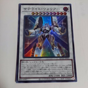 サテライト・ウォリアー [SR] QCCU-JP055 遊戯王OCG QUARTER CENTURY CHRONICLE side:UNITY