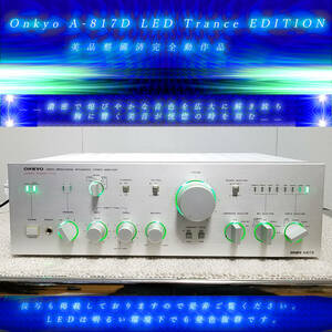 Onkyo A-817D「LED Trance EDITION/美品整備済完全動作品」