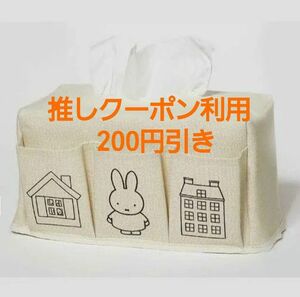 GLOW 6月号付録ミッフィー miffy3ポケットティッシュBOXカバー