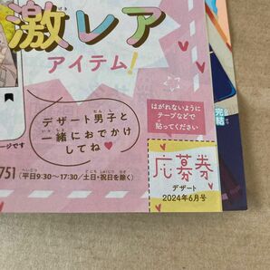 デザート 6月号 応募券