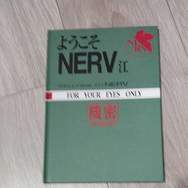 ようこそ　NERV江　一番くじ　ノート　エヴァ　エヴァンゲリオン
