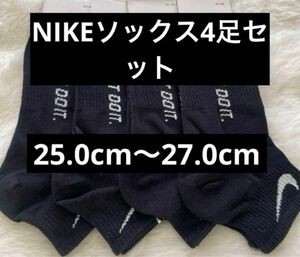 NIKEソックス 4足セット