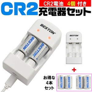 CR2電池 充電器 電池4個付きセット CR2 CR123A 対応 