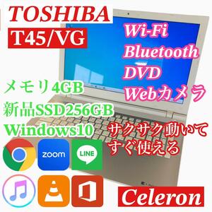TOSHIBA T45/VG ノートパソコン SSD256GB メモリ4GB　各種ソフトインストール済み