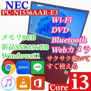 NEC PC-N1536AAR ノートパソコン i3 SSD256GB　メモリ8GB　各種ソフトインストール済み