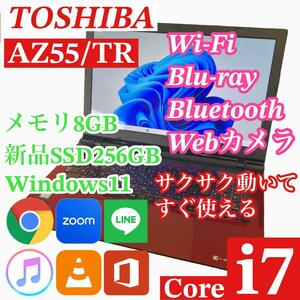 TOSHIBA AZ55/TR ノートパソコン i7 SSD256GB　メモリ8GB　各種ソフトインストール済み