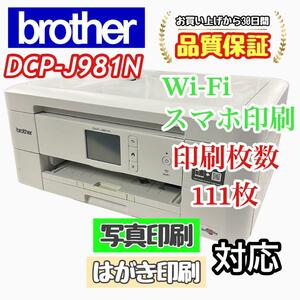 P02491 brother DCP-J981N プリンター Wi-Fi対応！