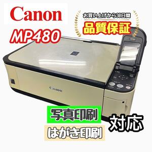 P02086 Canon MP480 プリンター 印字良好！