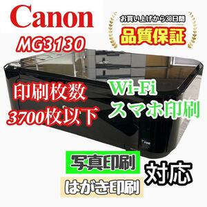 P02439 Canon MG3130 プリンター 印字良好！Wi-Fi対応！