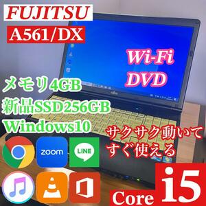 FUJITSU A561/DX ノートパソコン SSD256GB i5