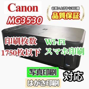 P02583 Canon MG3530 プリンター 印字良好！Wi-Fi対応！