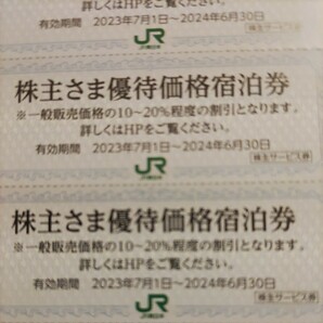 JR東日本 株主優待ホテル優待券6枚セット送料込み75円（普通郵便ミニレター）の画像1
