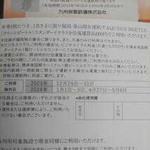 2枚！JR九州グループ優待券の高速船ビートル釜山往復10000円優待券2枚80円（普通郵便送料込み）_画像2