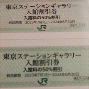 3枚！ＪＲ東日本優待券の東京ステーションギャラリー半額割引券3枚90円（ミニレター送料込み）