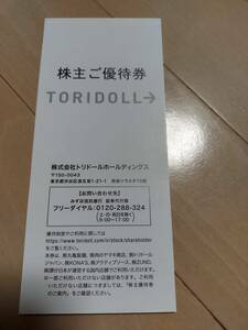 トリドール 株主ご優待券 1冊(4000円分) (株主優待 丸亀製麺など) 送料無料