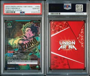 ユニオンアリーナ ヒロアカ 緑谷出久 デク sr 星2 パラレル　PSA10