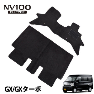 NV100 クリッパー GX GXターボ DR17V 専用 黒フロアマット 前後列1台分セット 17V 17