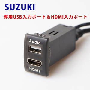 スズキ車用 SUZUKI USB入力＆HDMI入力 スイッチパネル 約35mm×23.5mm