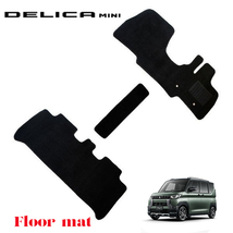 DELICA MINI デリカミニ B34A B35A B37A B38A B30系 用 黒 フロアマット デリカ ミニ 30系 34 35 37 38_画像1