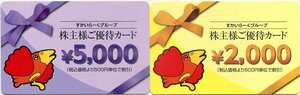 すかいらーくグループ株主ご優待カード 【7,000円分】 有効期限2025/3/31 送料無料