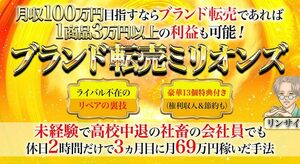 一撃3万円は当たり前！フラント転売ミリオンス