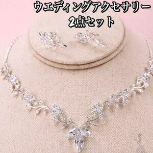  new goods unopened wedding wedding necklace earrings 2 point set 