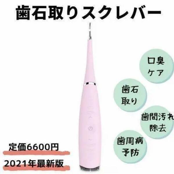 【新品送料無料】歯石取りスクレバー 歯用ツール　超音波スケーラー 口臭 ピンク