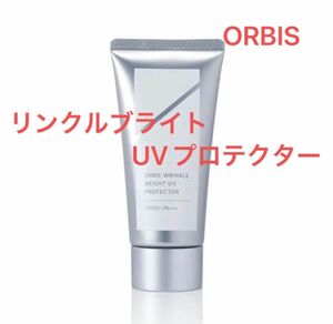 ORBIS リンクルブライトUVプロテクター 50g 新品未開封（医薬部外品）