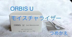 ORBIS オルビスユー ジェルモイスチャライザー 詰め替え用 50g 新品未開封