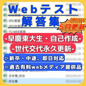 ★最新★【WEBテスト解答集】【ウェブテスト解答集】玉手箱・spi3・C-GAB・TG-WEB・適性検査　webテスト対策