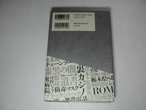 署名本・板倉俊之「蟻地獄」初版・帯付・サイン_画像3