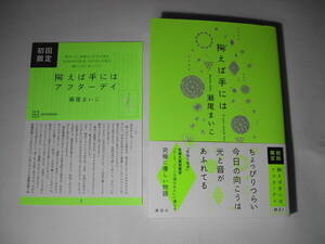 署名本・瀬尾まいこ「掬えば手には」初版・帯付・サイン・初回限定封入