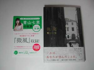 署名本・青山七恵「快楽」初版・帯付・サイン・フリーペーパー付