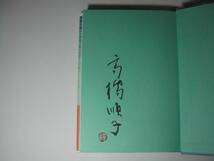 署名本・高橋順子「水のなまえ」初版・帯付・サイン　　_画像2