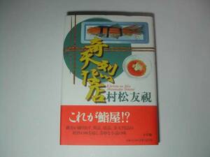  подпись книга@* Muramatsu Tomomi [. небо .. магазин ] первая версия * с лентой * автограф 