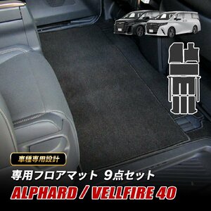 アルファード ヴェルファイア 40 トヨタ フロアマット セット カーマット 9P 汚れ防止 1列目 2列目 3列目 内装 アクセサリー