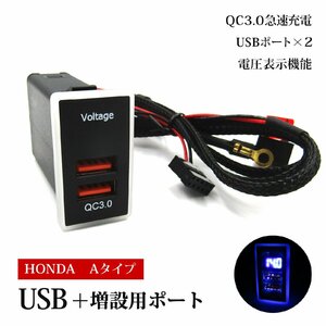 USBポート 増設 ホンダ Aタイプ 車 急速充電 QC3.0 2口 スイッチ 2ポート スマホ充電器 USB電源 LED イルミ