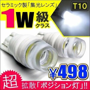 T10 T16 LED ポジションランプ ポジション球 ポジション灯 バルブ 1W 2個セット ブルー 青 セラミック 放熱陶器 集光レンズ