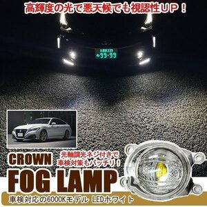 新型 クラウンrs クラウン 220系 フォグランプ LED ホワイト 6000k カスタム パーツ 外装 前部霧灯 後付け