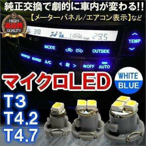 T4.7 LEDバルブ メーター球 パネル球 ウェッジ球 1個 ホワイト スピードメーター 車内イルミ