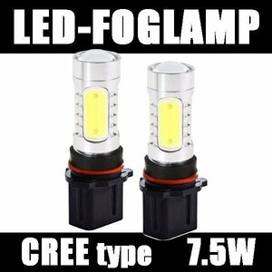 LEDフォグランプ 7.5W PSX26W CREE製 左右セット フォグ バルブ 純正交換 高輝度 LED フォグライト フォグランプ 汎用