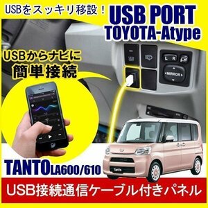 タント タントカスタム LA600S LA610S USBポート 車 増設 埋め込み USB充電器 USB増設 充電器 接続 スイッチホール アクセサリー パーツ