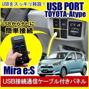 ミライース ダイハツ USBポート 車 増設 埋め込み USB充電器 USB増設 充電器 接続 スイッチホール アクセサリー パーツ