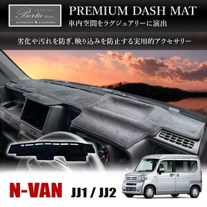 N-VAN NVAN Nバン エヌバン ダッシュボードマット トレー付き 黒 カーマット フロアマット ダッシュマット カスタム パーツ 車種専用