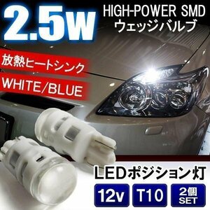 ポジションランプ T10 LED バルブ シングル球 ライセンスランプ ドアカーテシ 2.5W 2個セット ホワイト