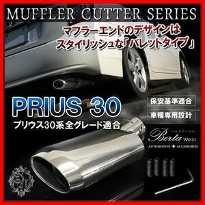  free shipping Prius 30 series muffler cutter oval single exhaust . exhaust tube ba let tail end muffler downward L type made of stainless steel 