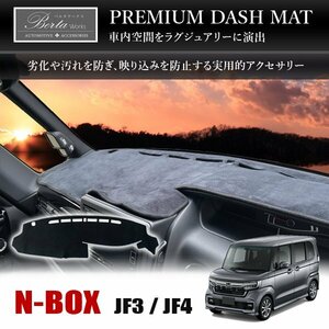 N-BOX JF3 JF4 カスタム ダッシュボードマット トレー無し 黒 カーマット フロアマット ダッシュマット パーツ 車種専用