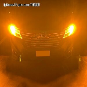 T20 ウインカー バルブ ウィンカー led 片側144連 アンバー 2個 シングル球 ピンチ部違い ハイフラ防止 キャンセラー内蔵 抵抗内蔵