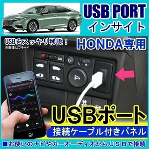 インサイト ホンダ USBポート 車 増設 埋め込み USB充電器 USB増設 充電器 接続 スイッチホール アクセサリー パーツ